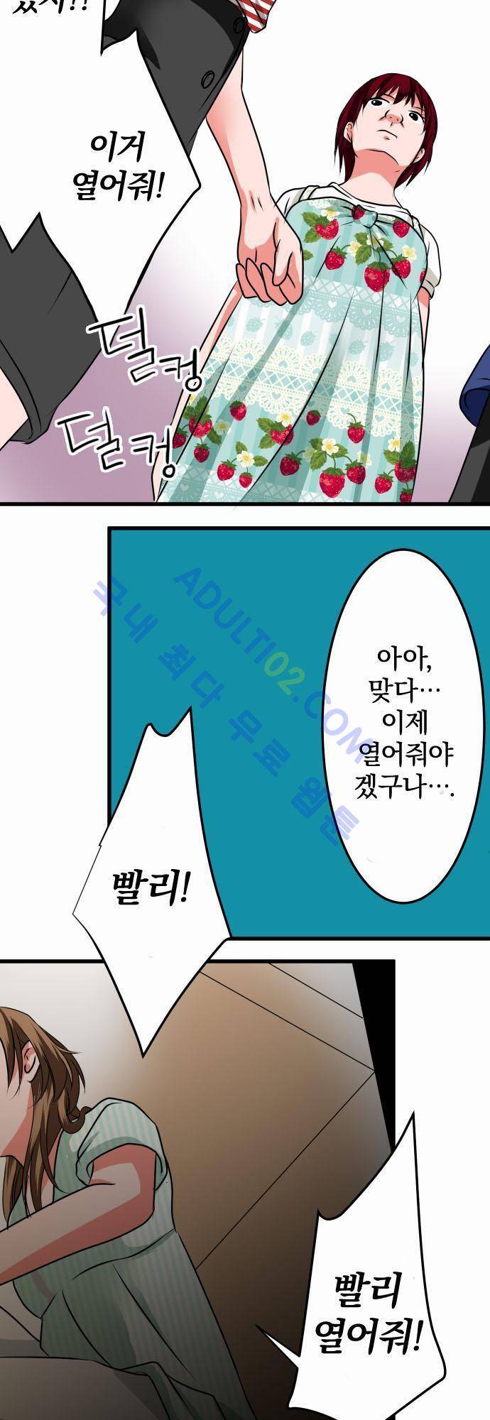 상처투성이 악마 22화 6