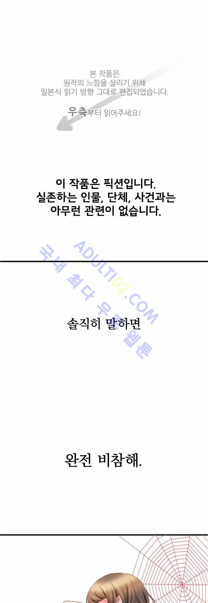 상처투성이 악마 32화 1
