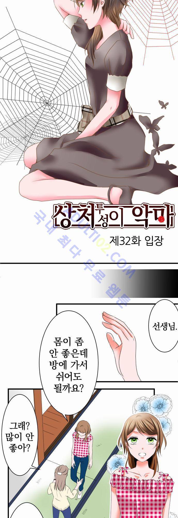 상처투성이 악마 32화 2