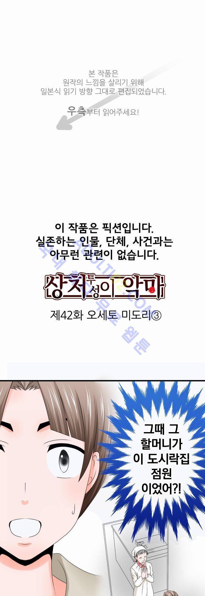 상처투성이 악마 42화 1
