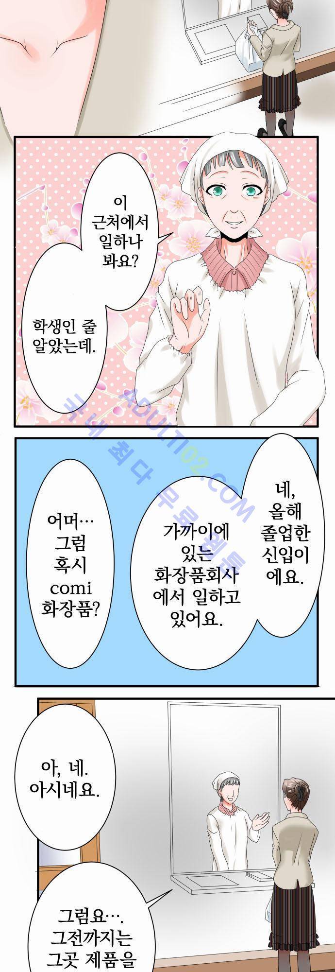 상처투성이 악마 42화 2