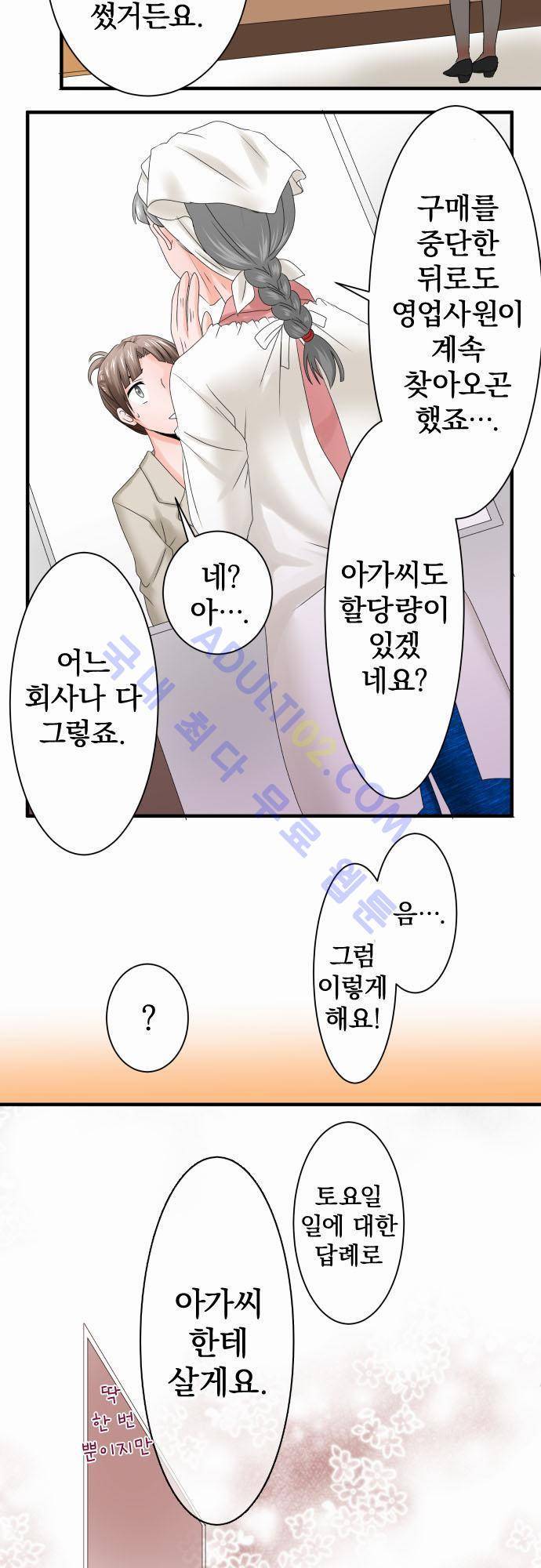 상처투성이 악마 42화 3