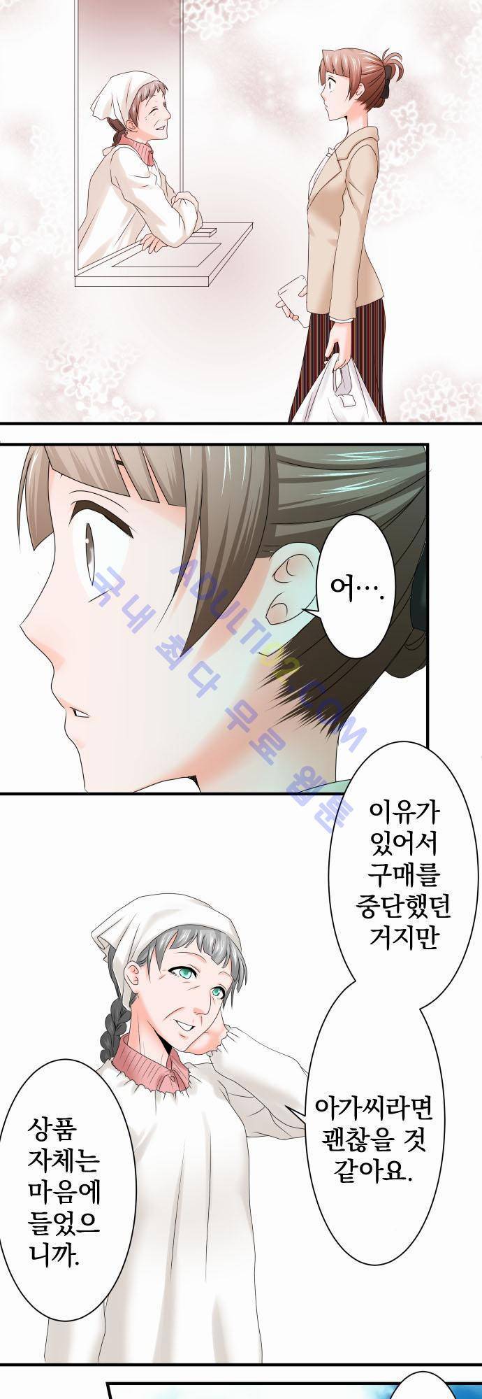 상처투성이 악마 42화 4