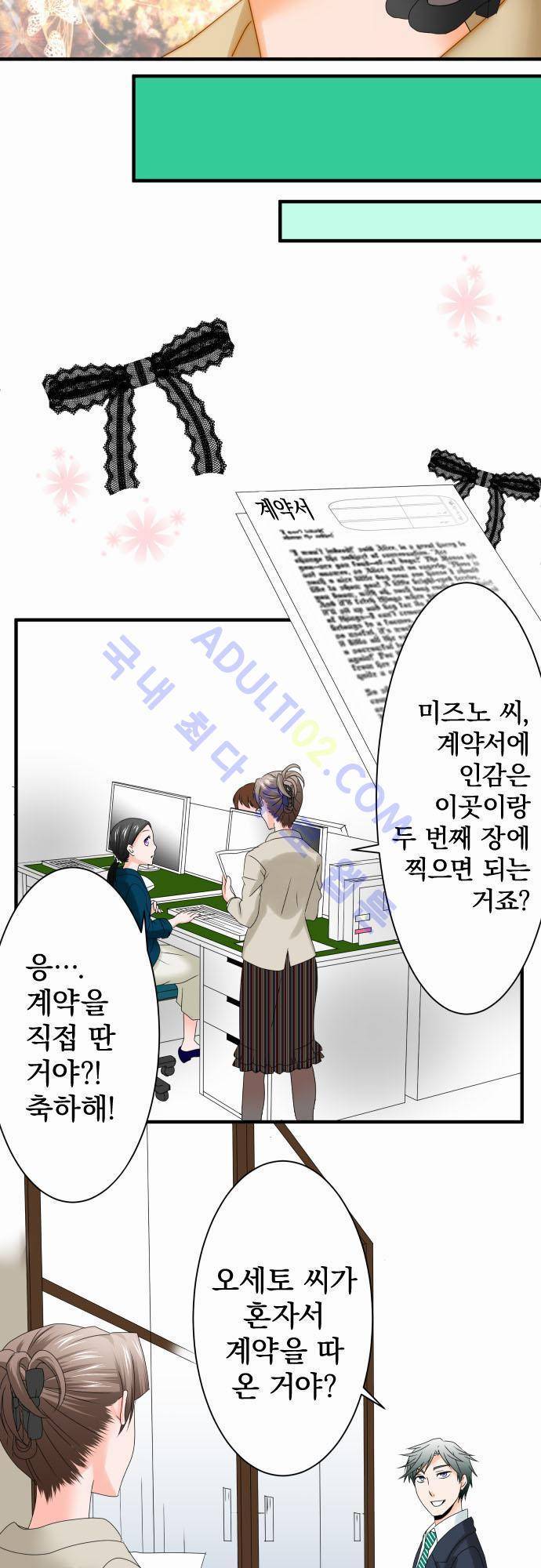 상처투성이 악마 42화 6