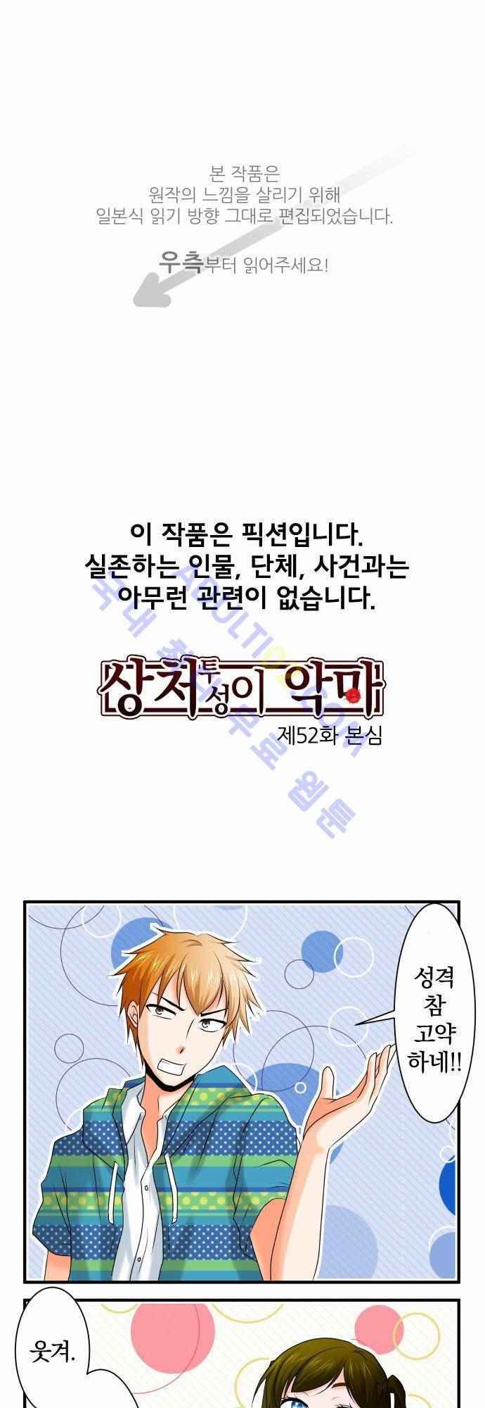 상처투성이 악마 52화 1