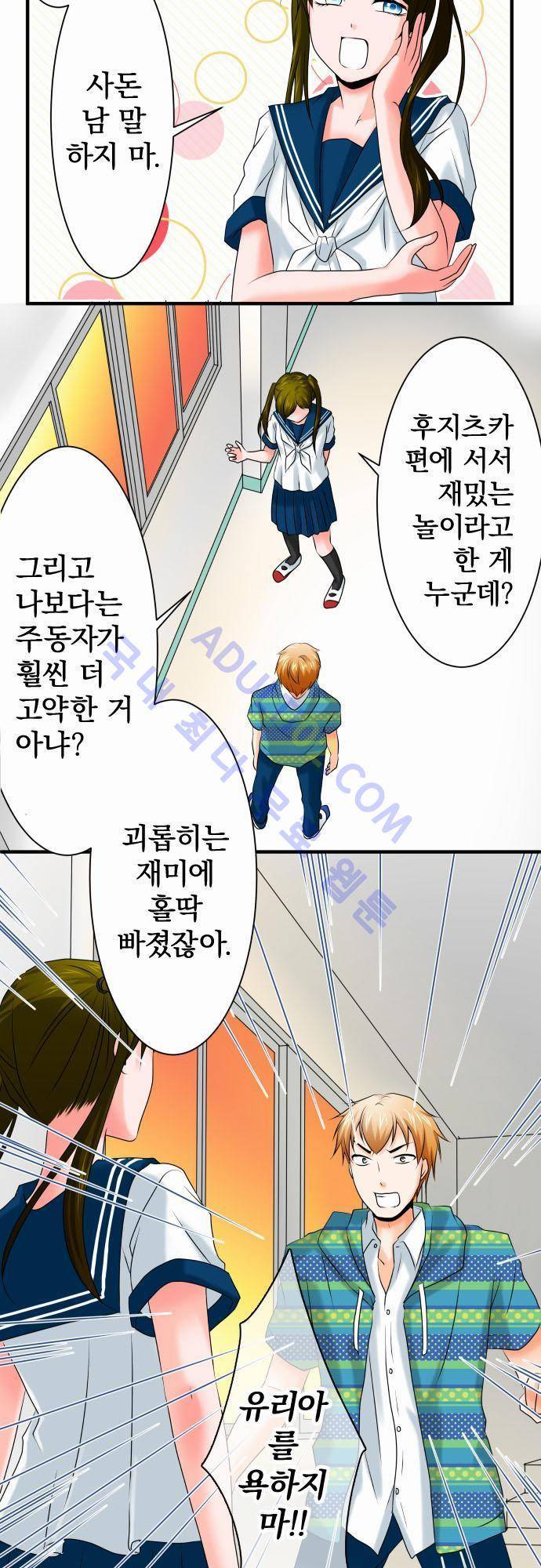 상처투성이 악마 52화 2