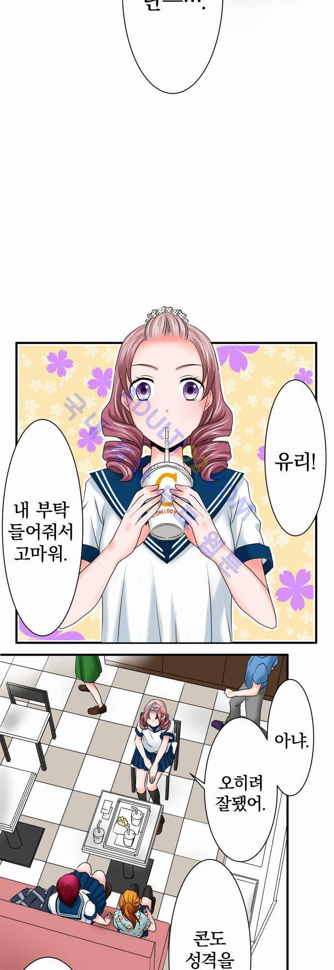 상처투성이 악마 52화 7