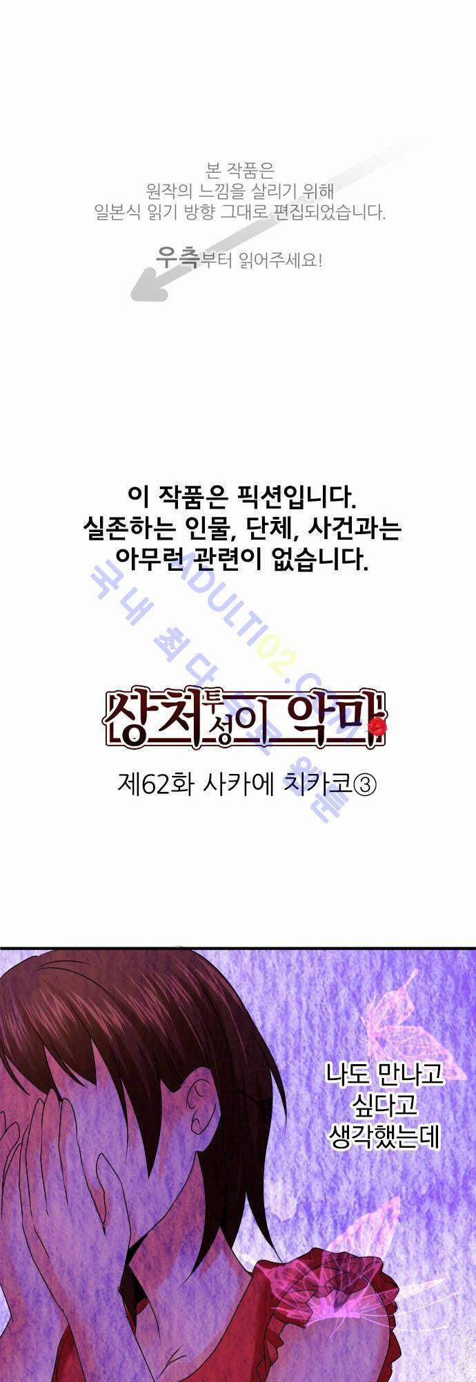 상처투성이 악마 62화 1