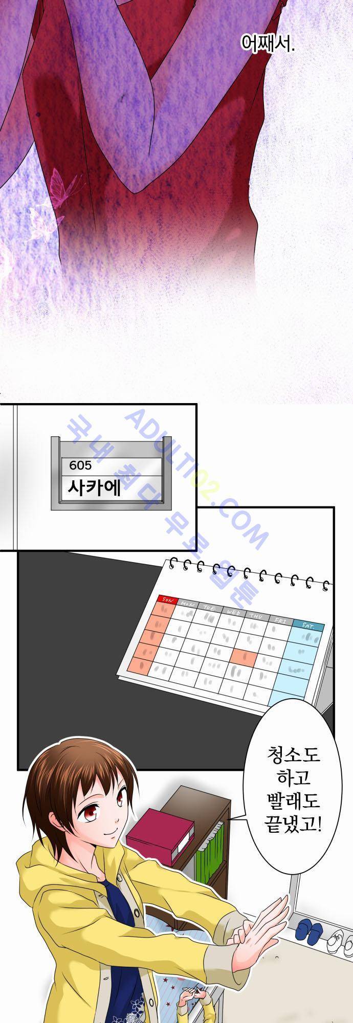 상처투성이 악마 62화 2