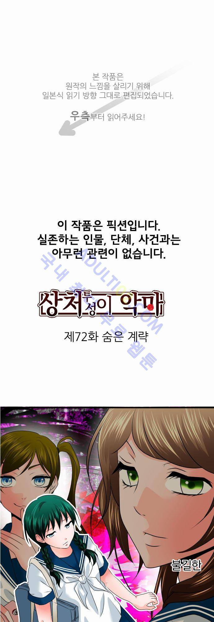 상처투성이 악마 72화 1