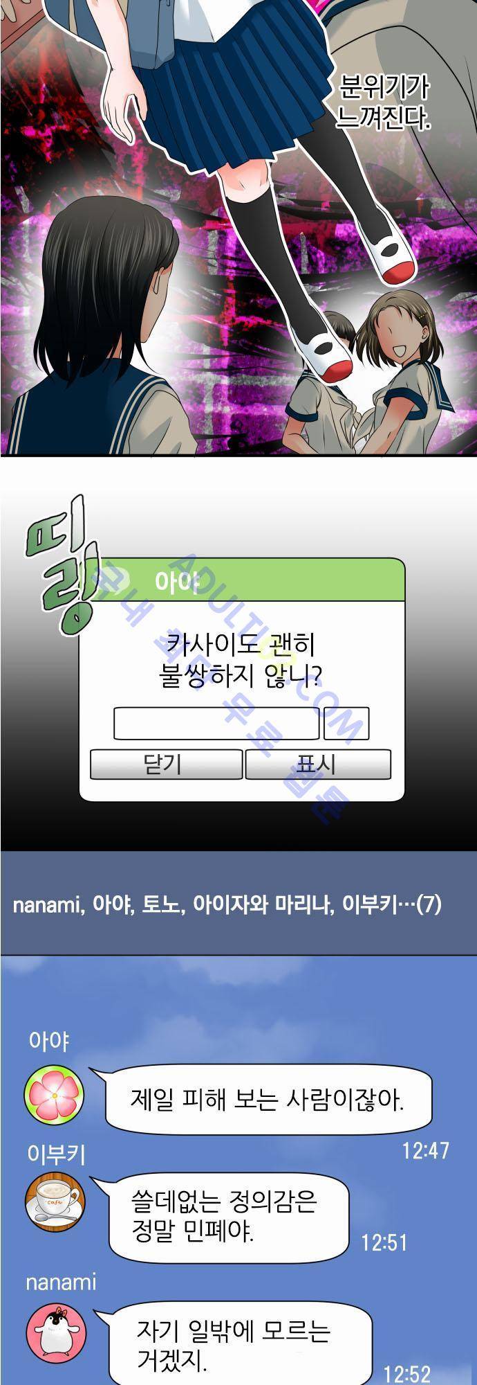상처투성이 악마 72화 2