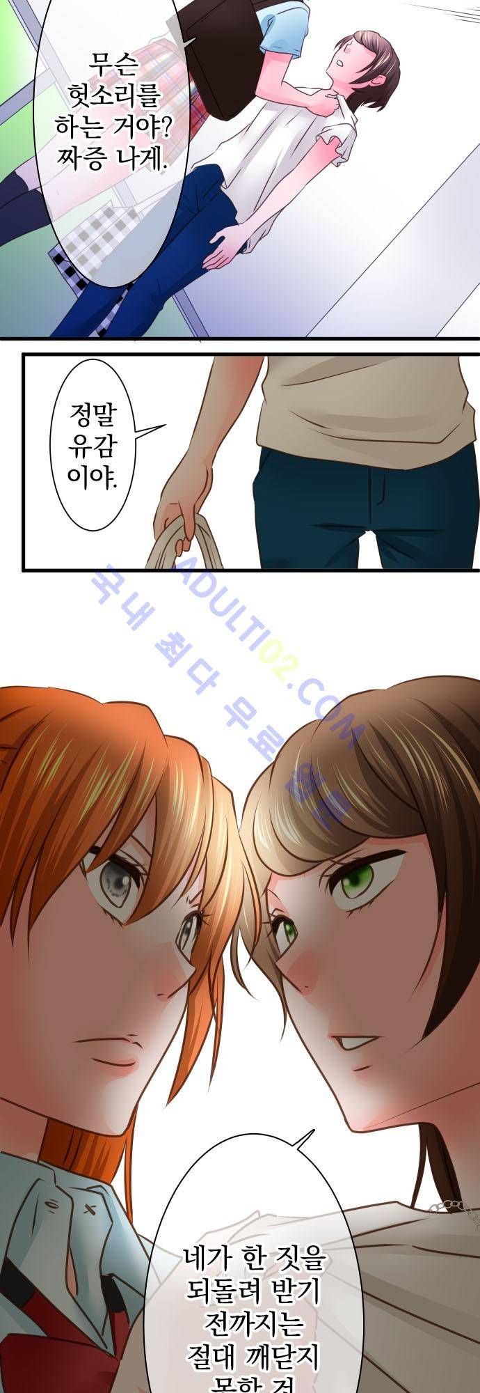 상처투성이 악마 92화 3