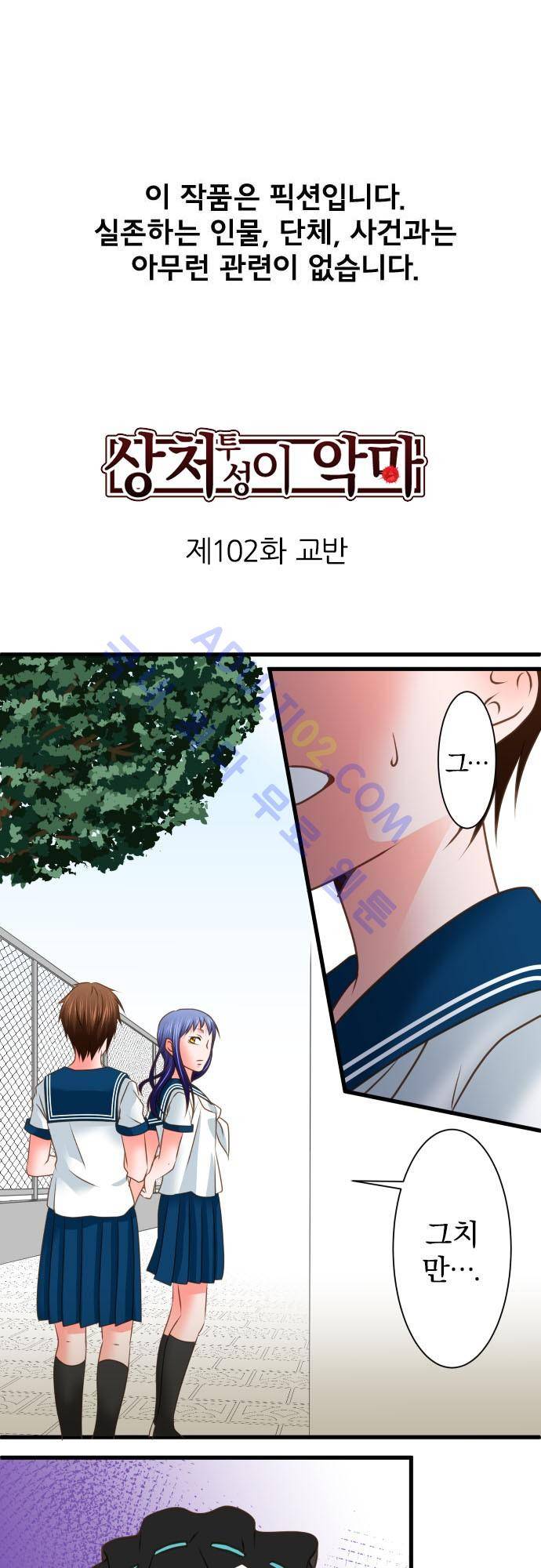 상처투성이 악마 102화 2