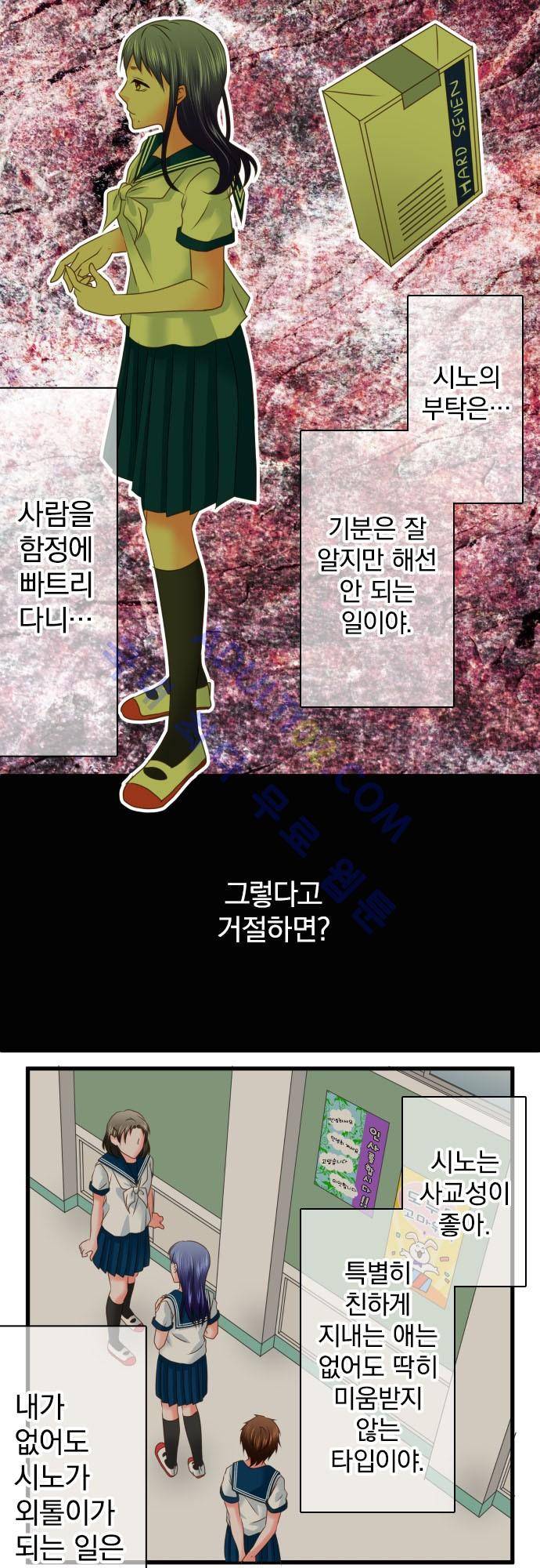 상처투성이 악마 102화 9