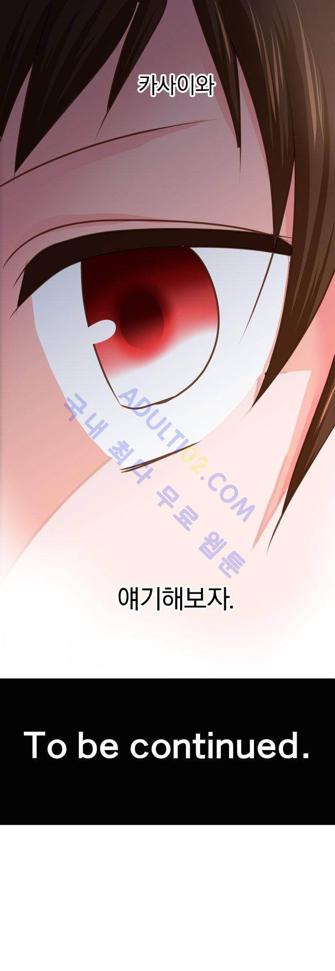 상처투성이 악마 102화 18
