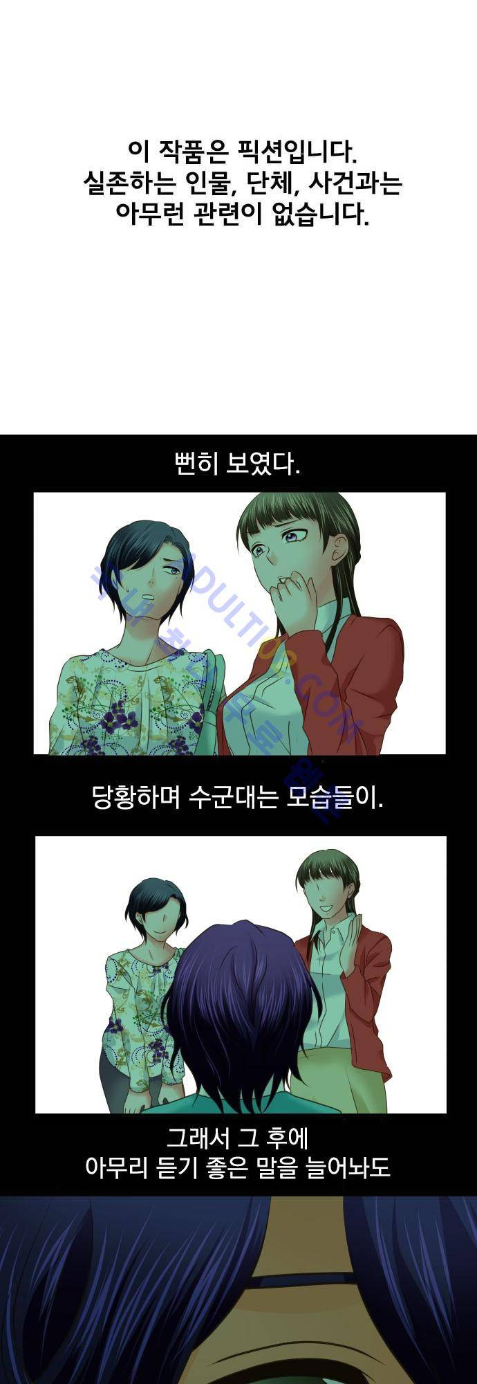 상처투성이 악마 112화 2