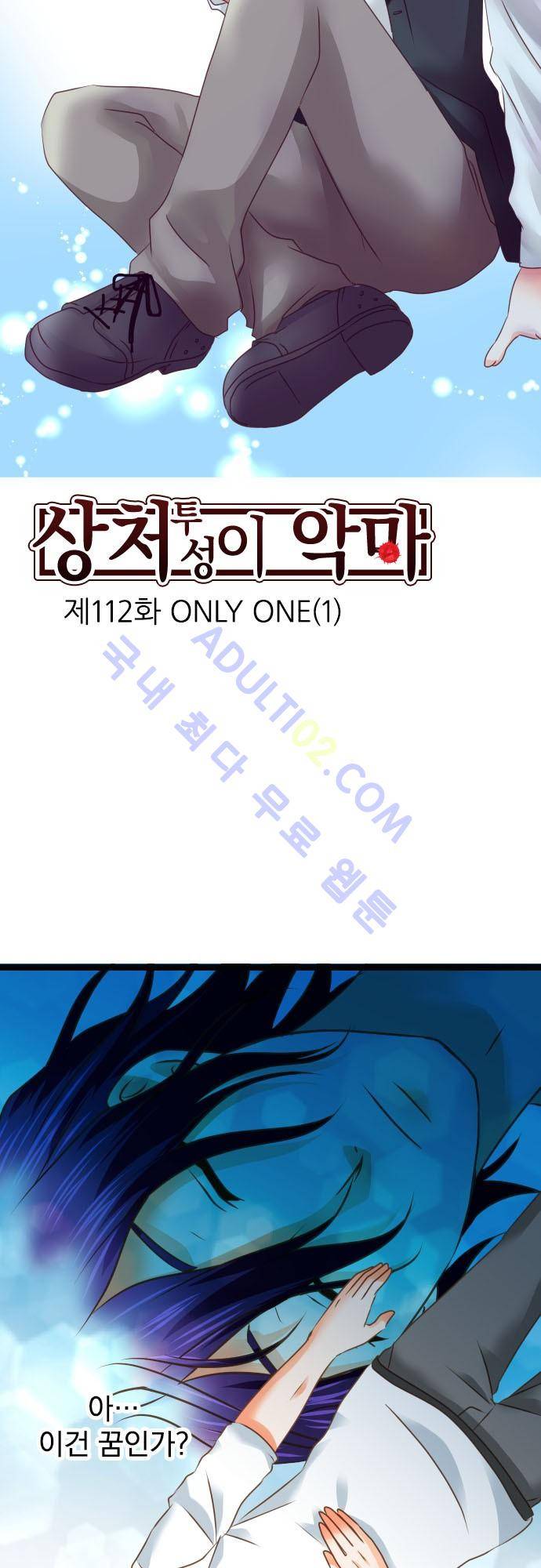 상처투성이 악마 112화 4