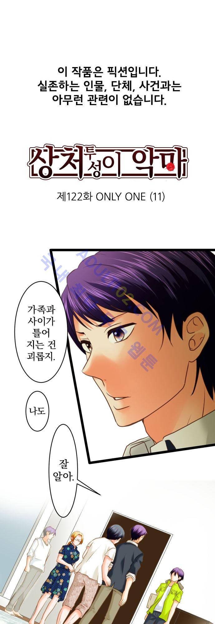 상처투성이 악마 122화 2