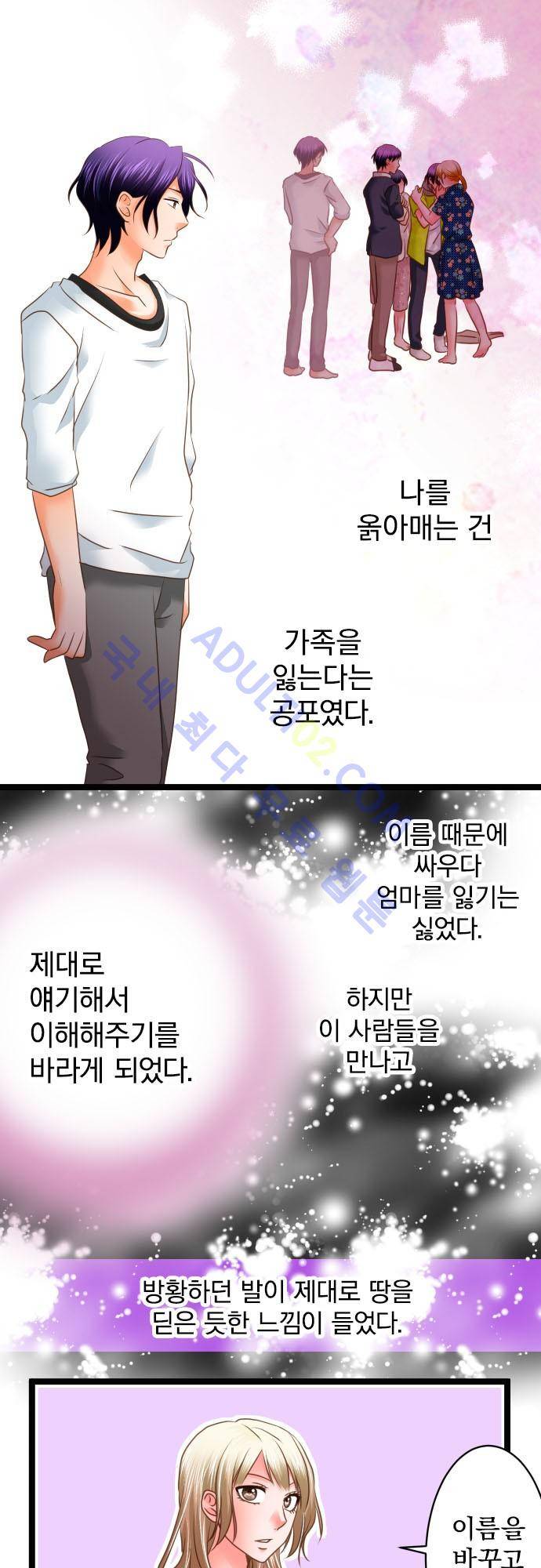 상처투성이 악마 122화 8