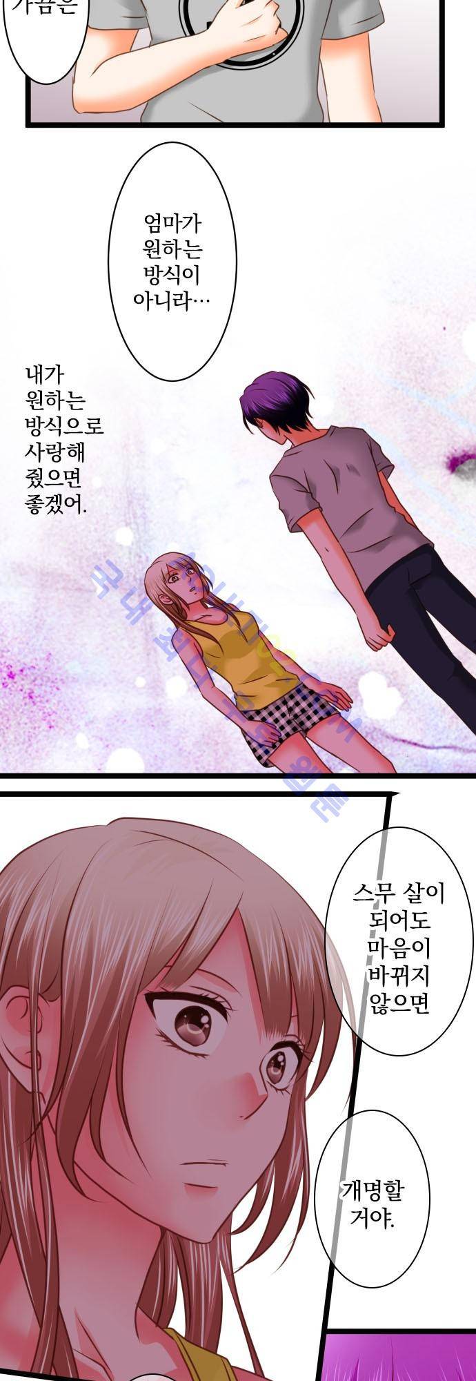 상처투성이 악마 122화 10