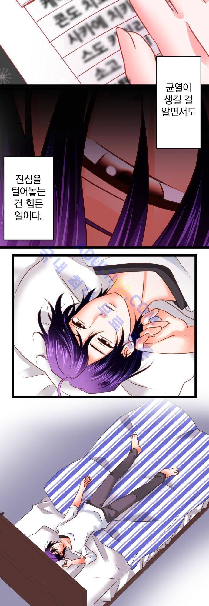상처투성이 악마 122화 13