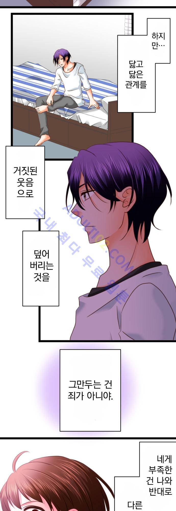 상처투성이 악마 122화 14