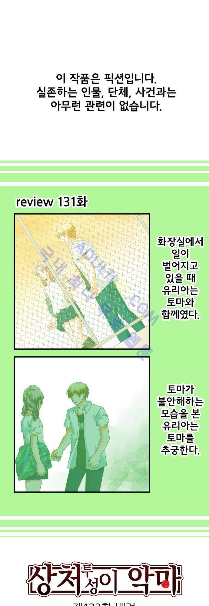 상처투성이 악마 132화 2