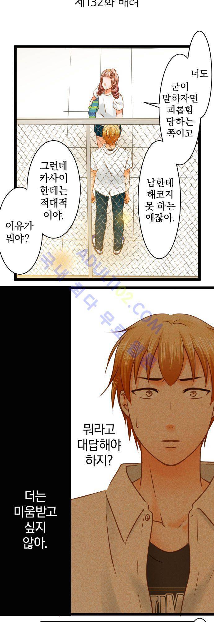 상처투성이 악마 132화 3