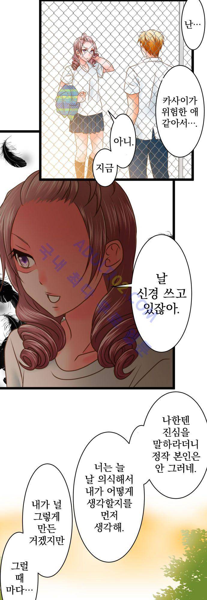 상처투성이 악마 132화 4