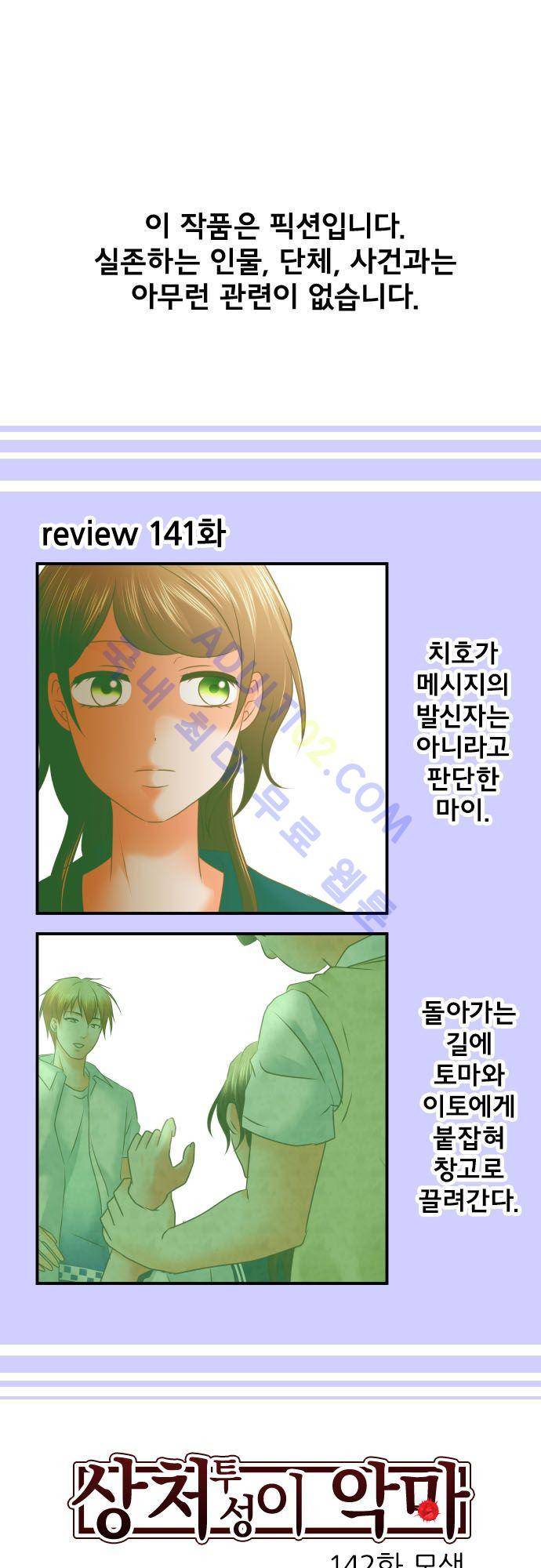 상처투성이 악마 142화 2