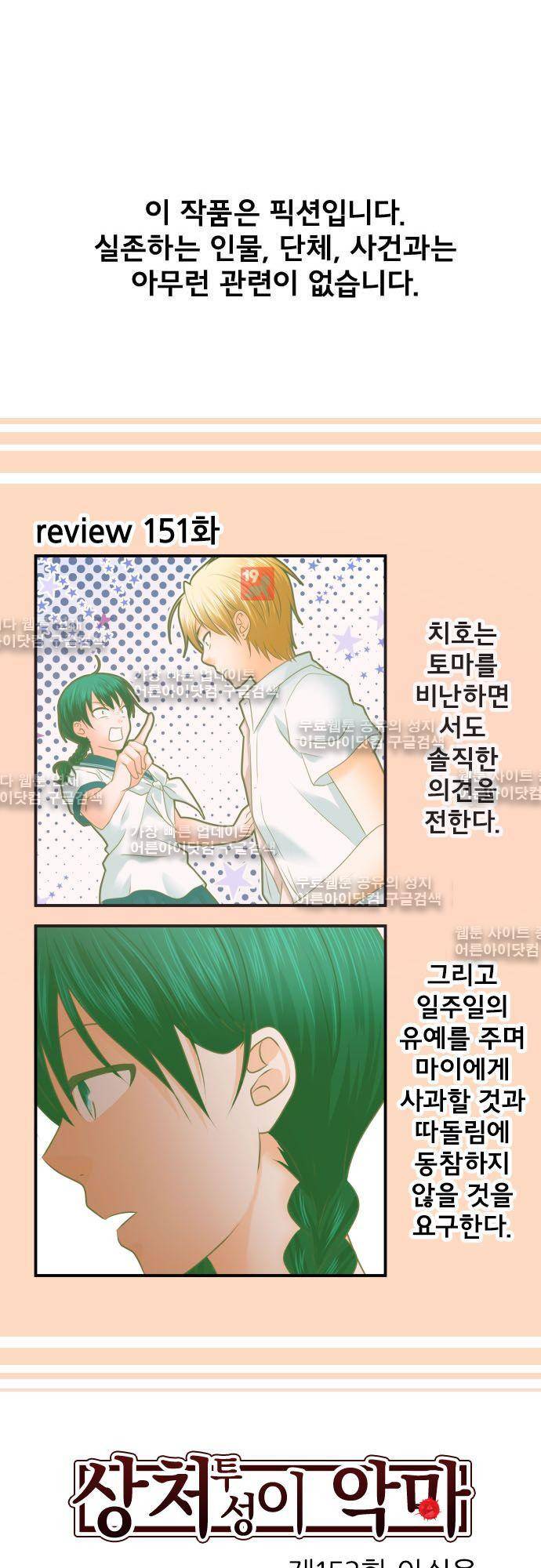 상처투성이 악마 152화 2