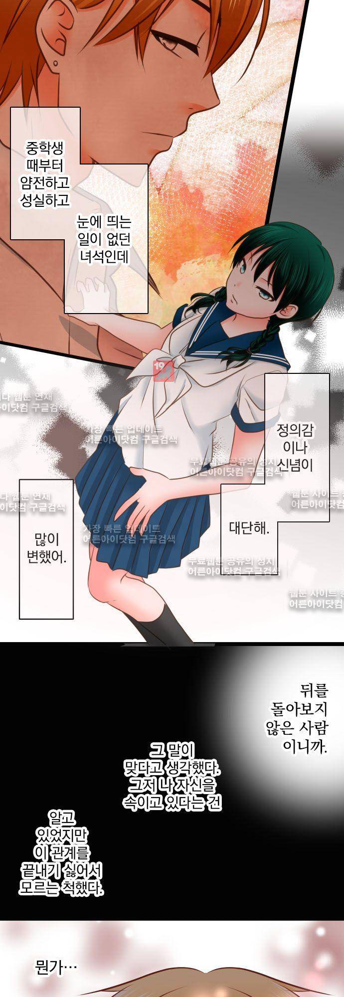 상처투성이 악마 152화 4