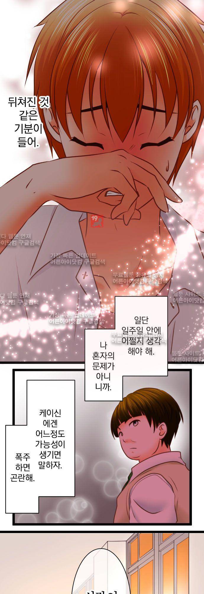 상처투성이 악마 152화 5