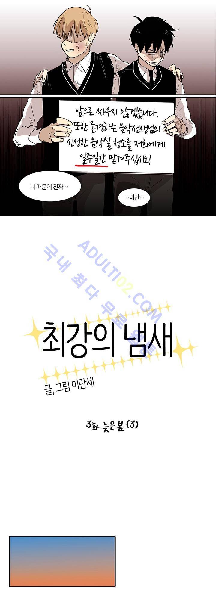 최강의 냄새 3화 5