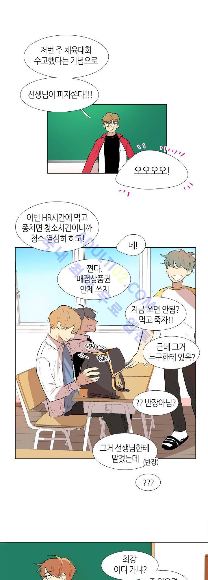 최강의 냄새 14화 1