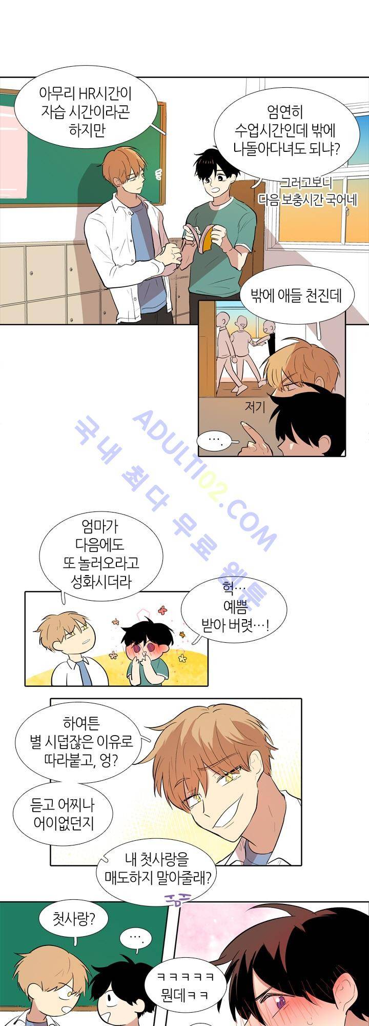 최강의 냄새 14화 4