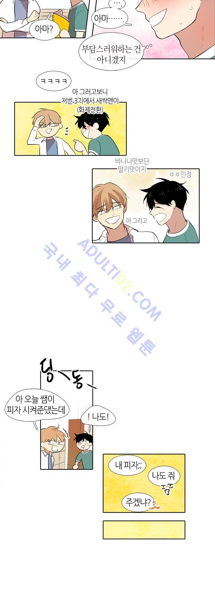 최강의 냄새 14화 5