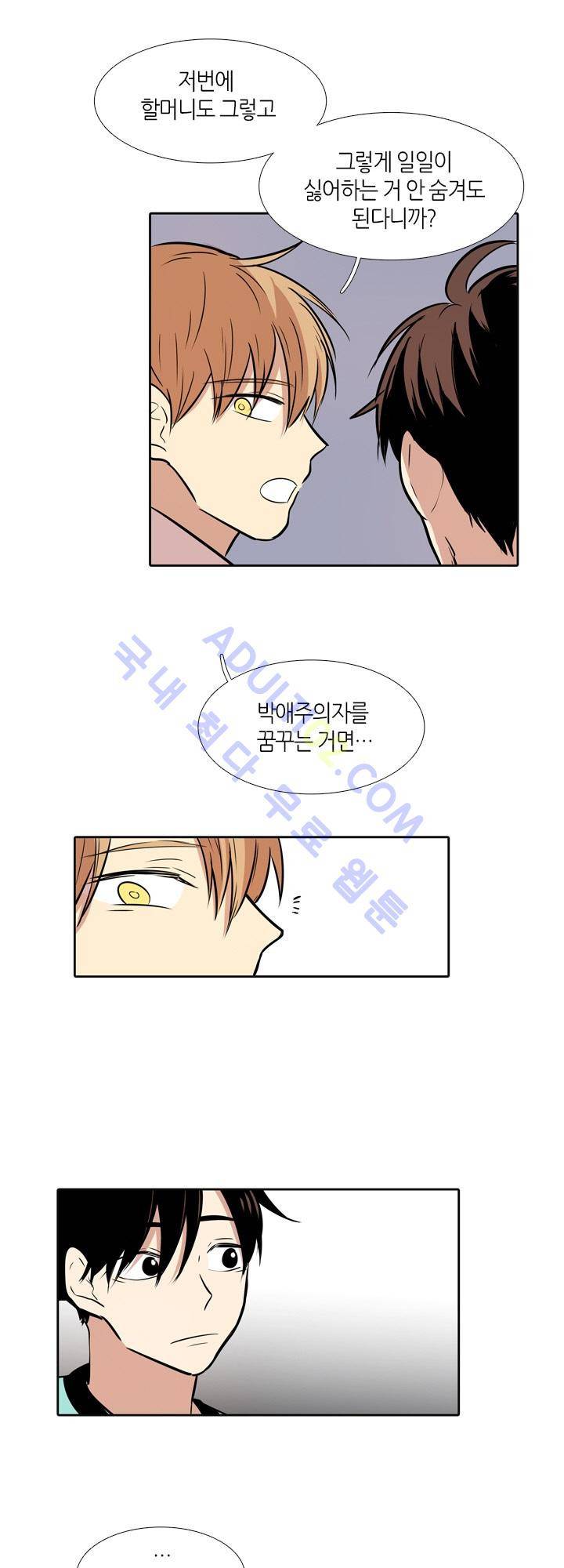 최강의 냄새 24화 4