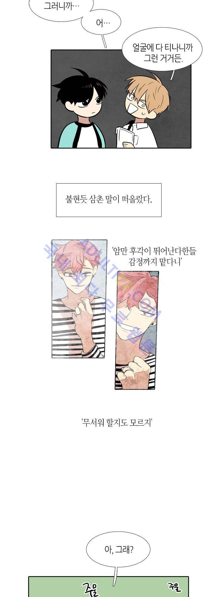 최강의 냄새 24화 5