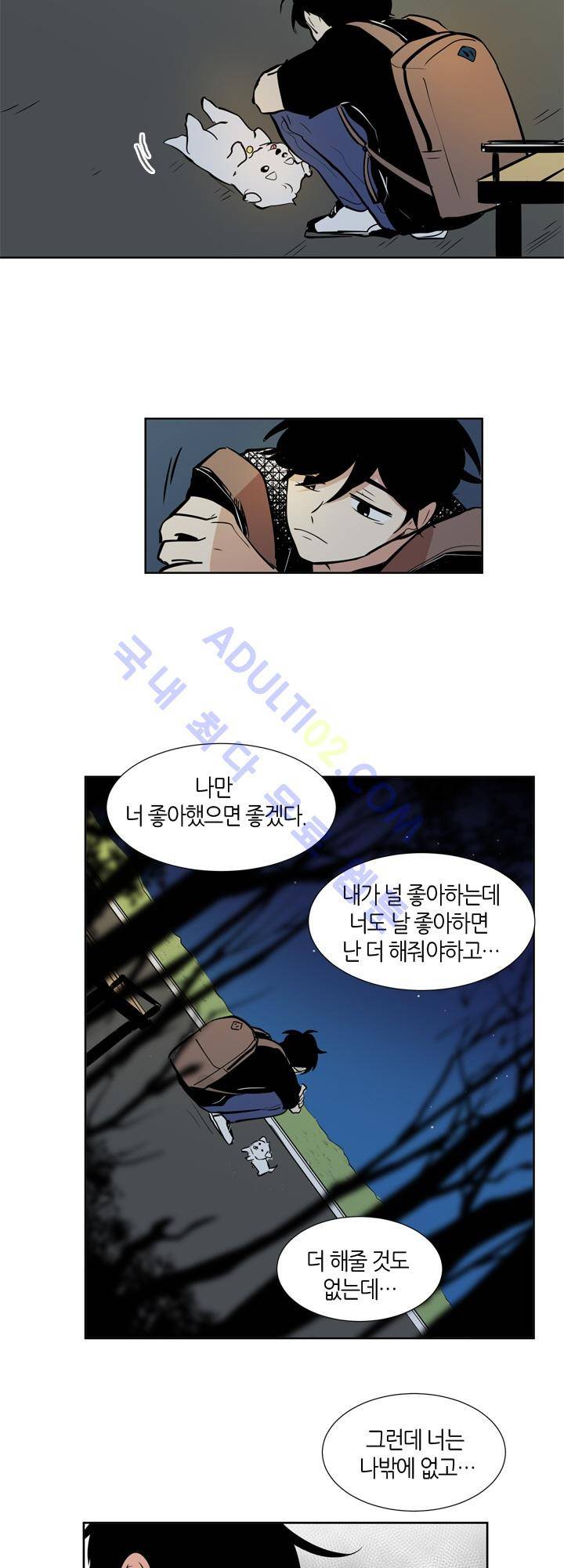 최강의 냄새 34화 5