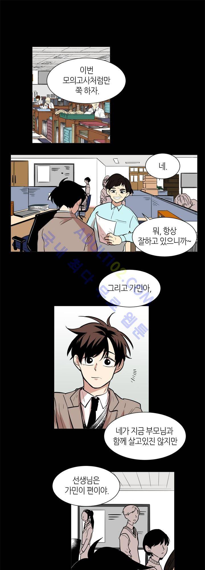 최강의 냄새 44화 1