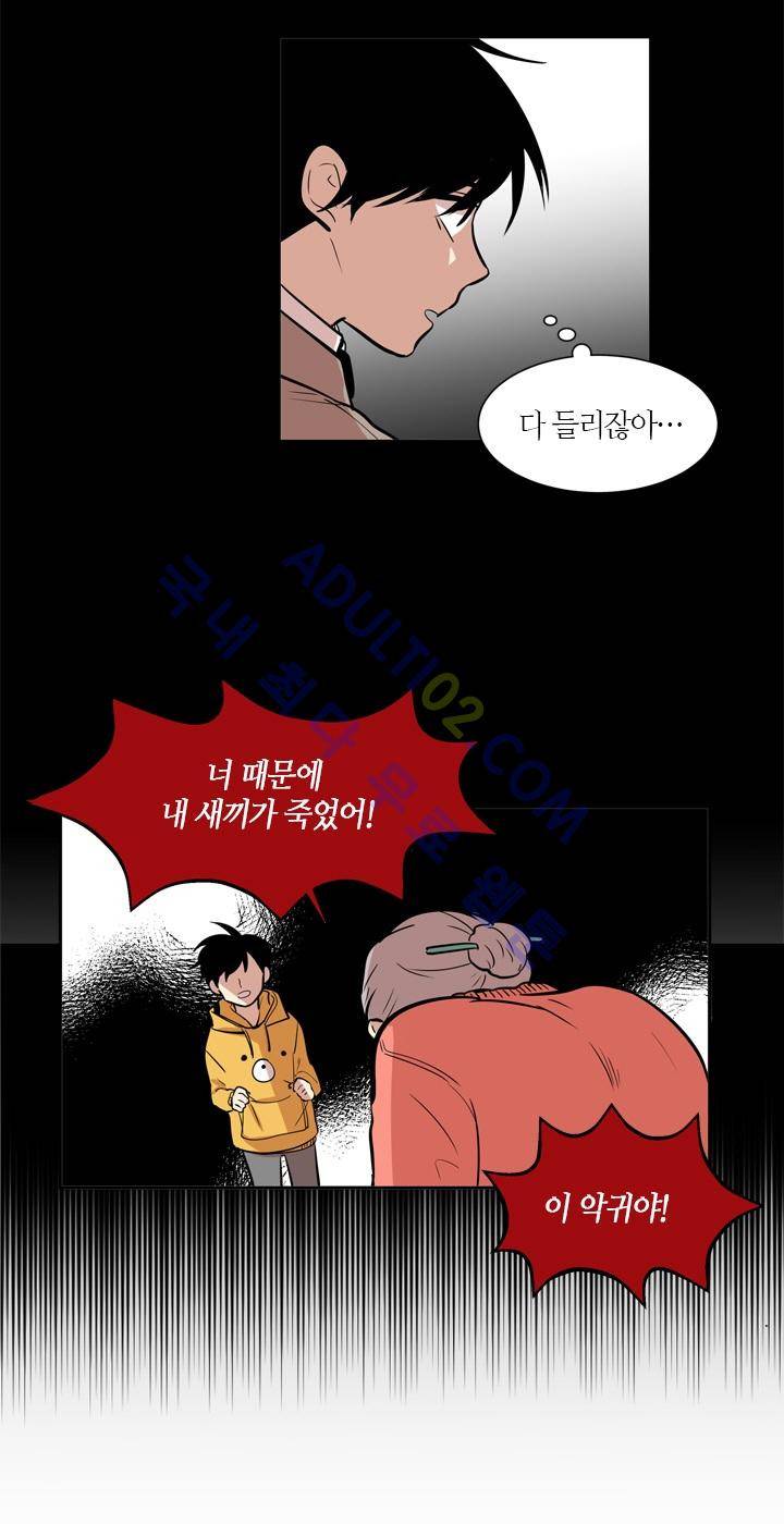 최강의 냄새 44화 3