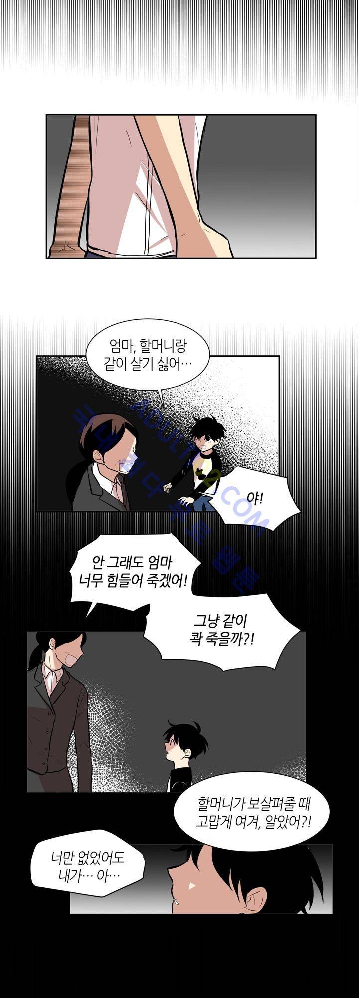 최강의 냄새 44화 5