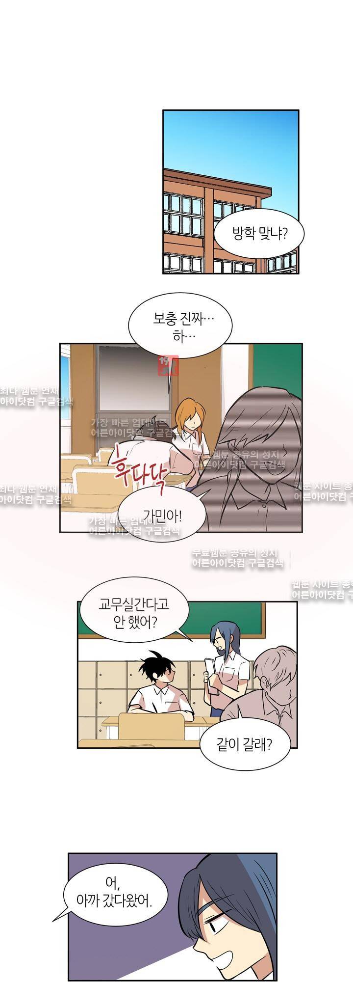 최강의 냄새 54화 1