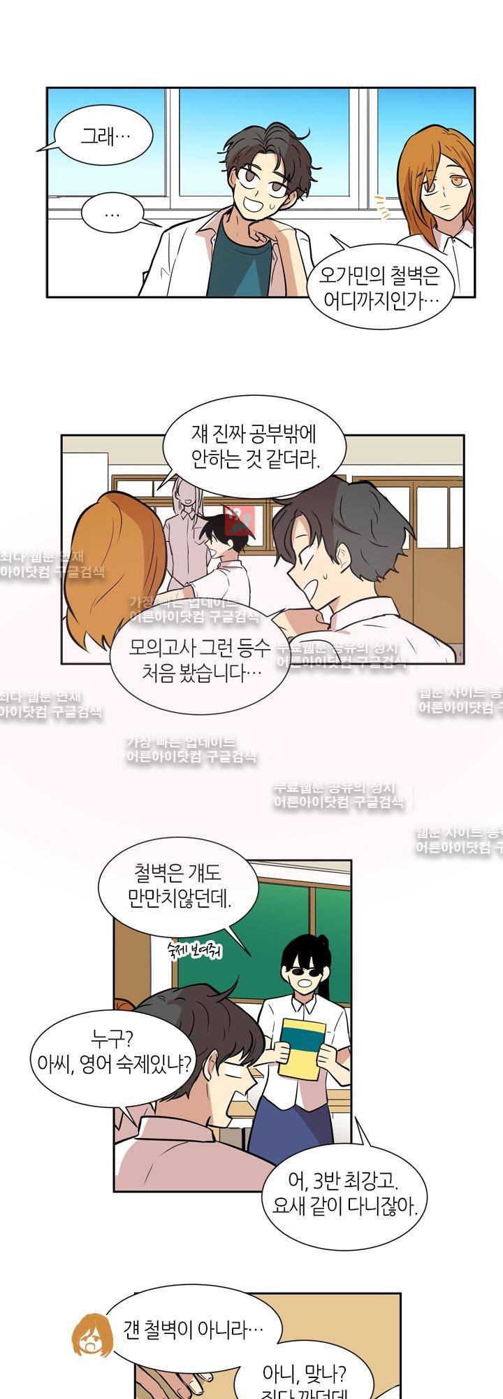 최강의 냄새 54화 2