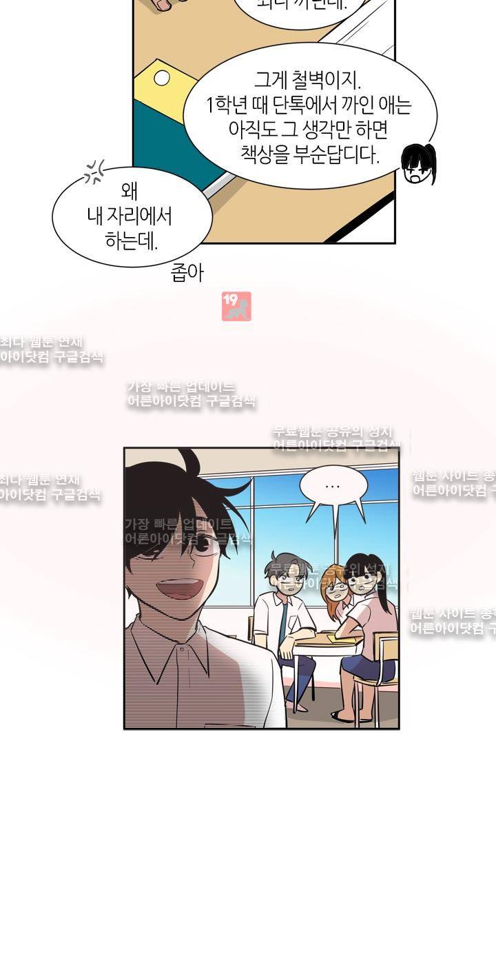 최강의 냄새 54화 3