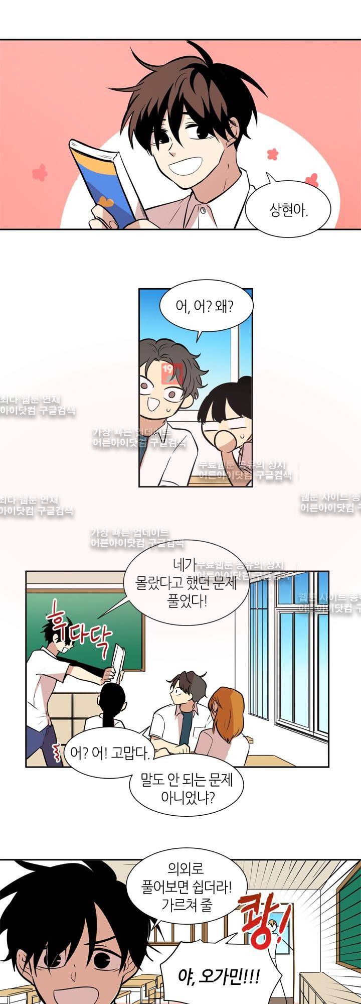 최강의 냄새 54화 5