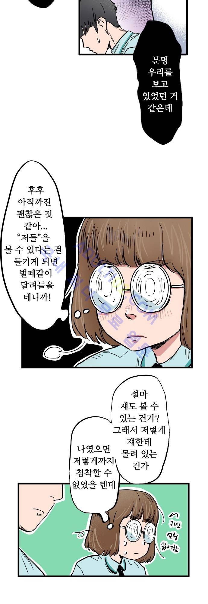 귀신아 어디가니? 2화 - 기이한 사건2 [귀찮은 것들] 2
