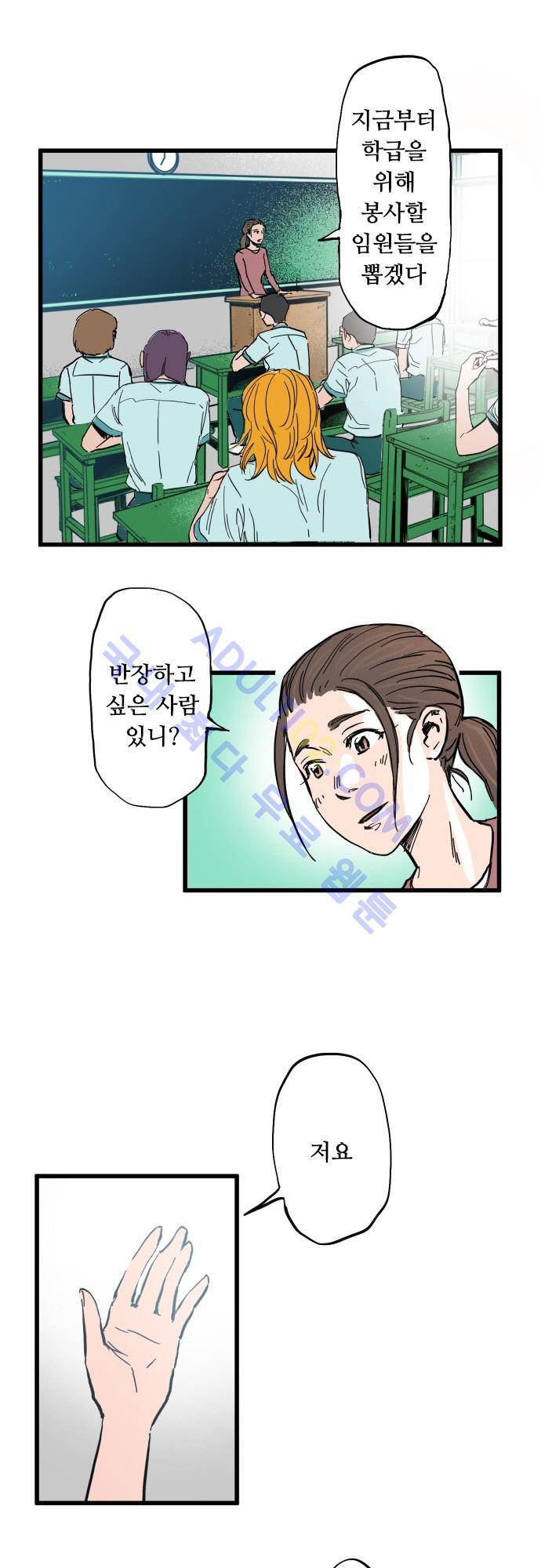 귀신아 어디가니? 2화 - 기이한 사건2 [귀찮은 것들] 6