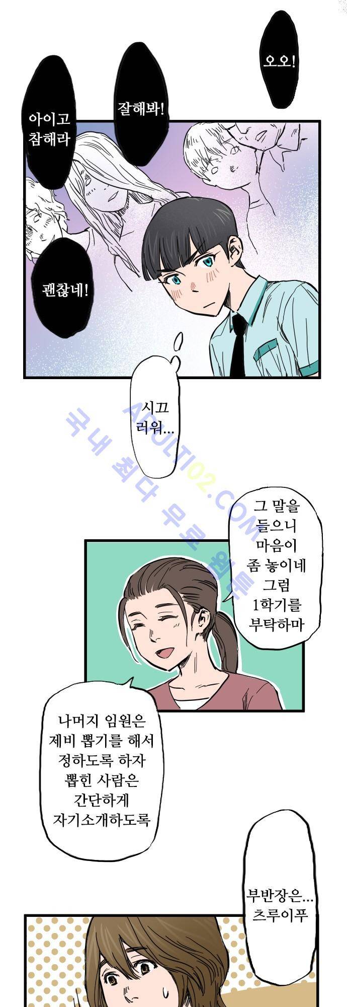 귀신아 어디가니? 2화 - 기이한 사건2 [귀찮은 것들] 8